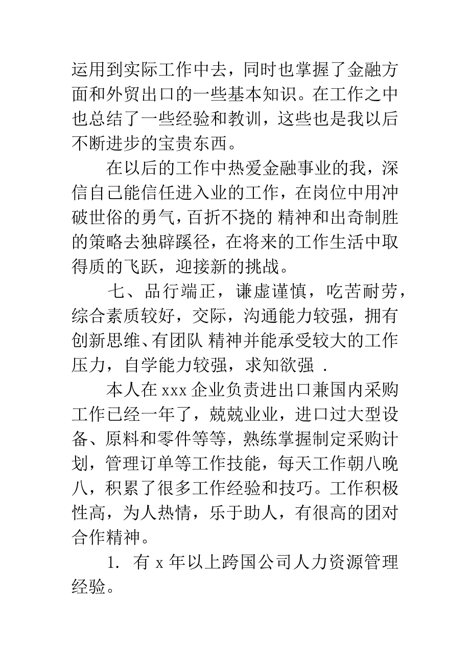 简历自我评价.docx_第3页