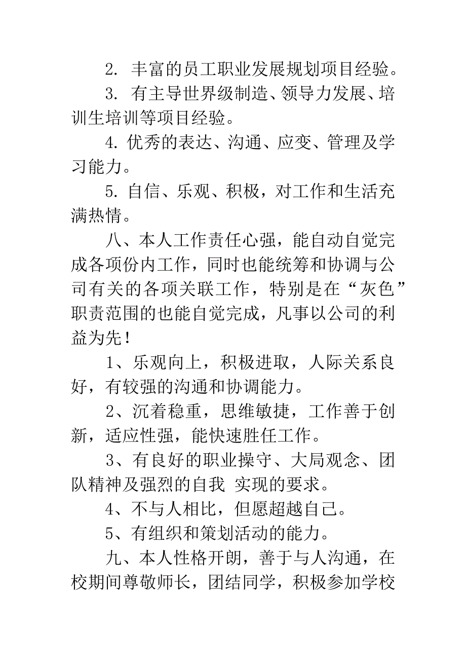 简历自我评价.docx_第4页