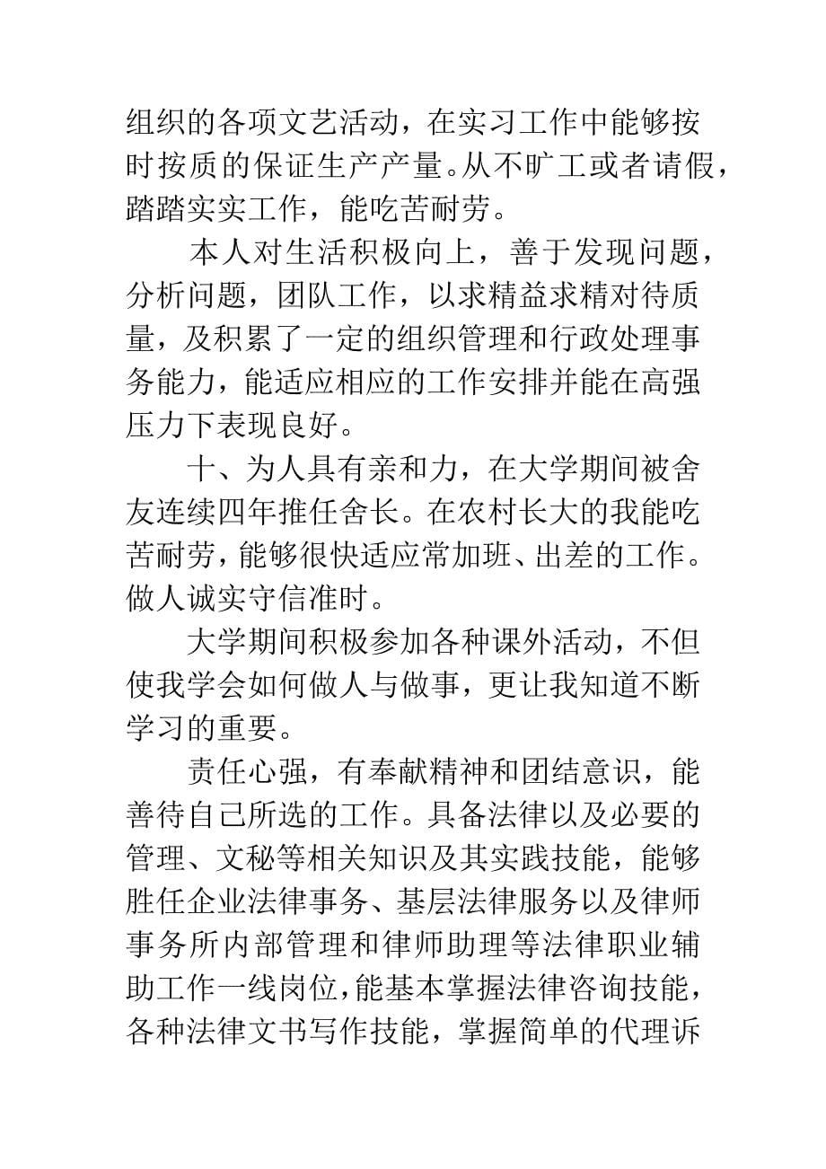 简历自我评价.docx_第5页