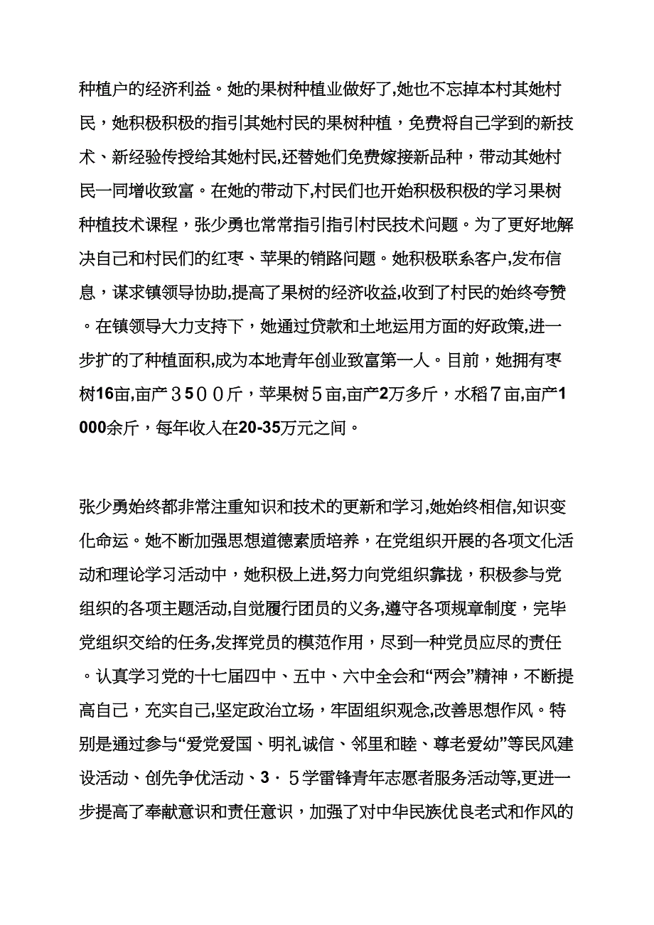 创业带头人事迹材料_第3页