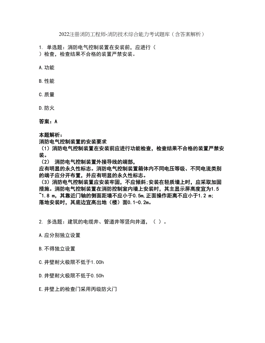 2022注册消防工程师-消防技术综合能力考试题库套卷9（含答案解析）_第1页