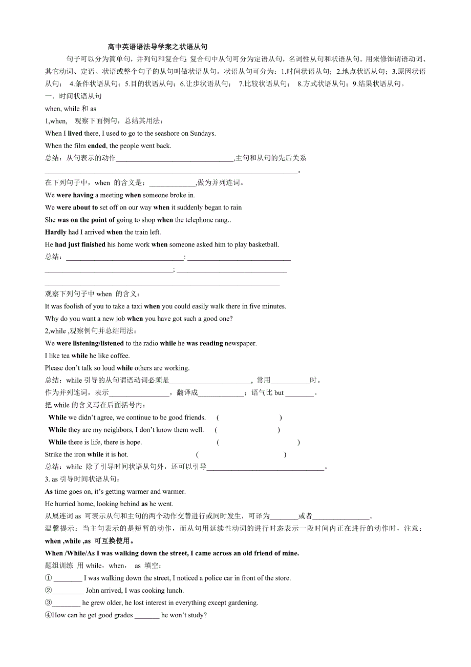 高中导学案之状语从句_第1页