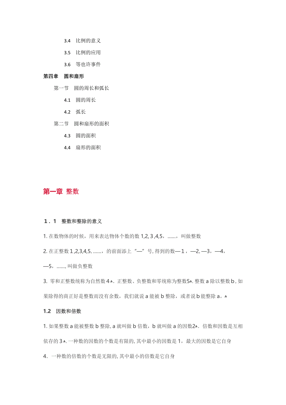 六年级数学上册知识汇总(沪教版)_第2页