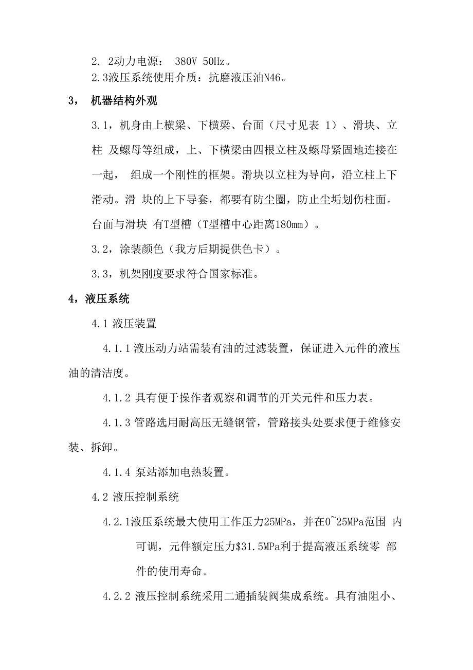 四柱液压机技术要求V_第3页