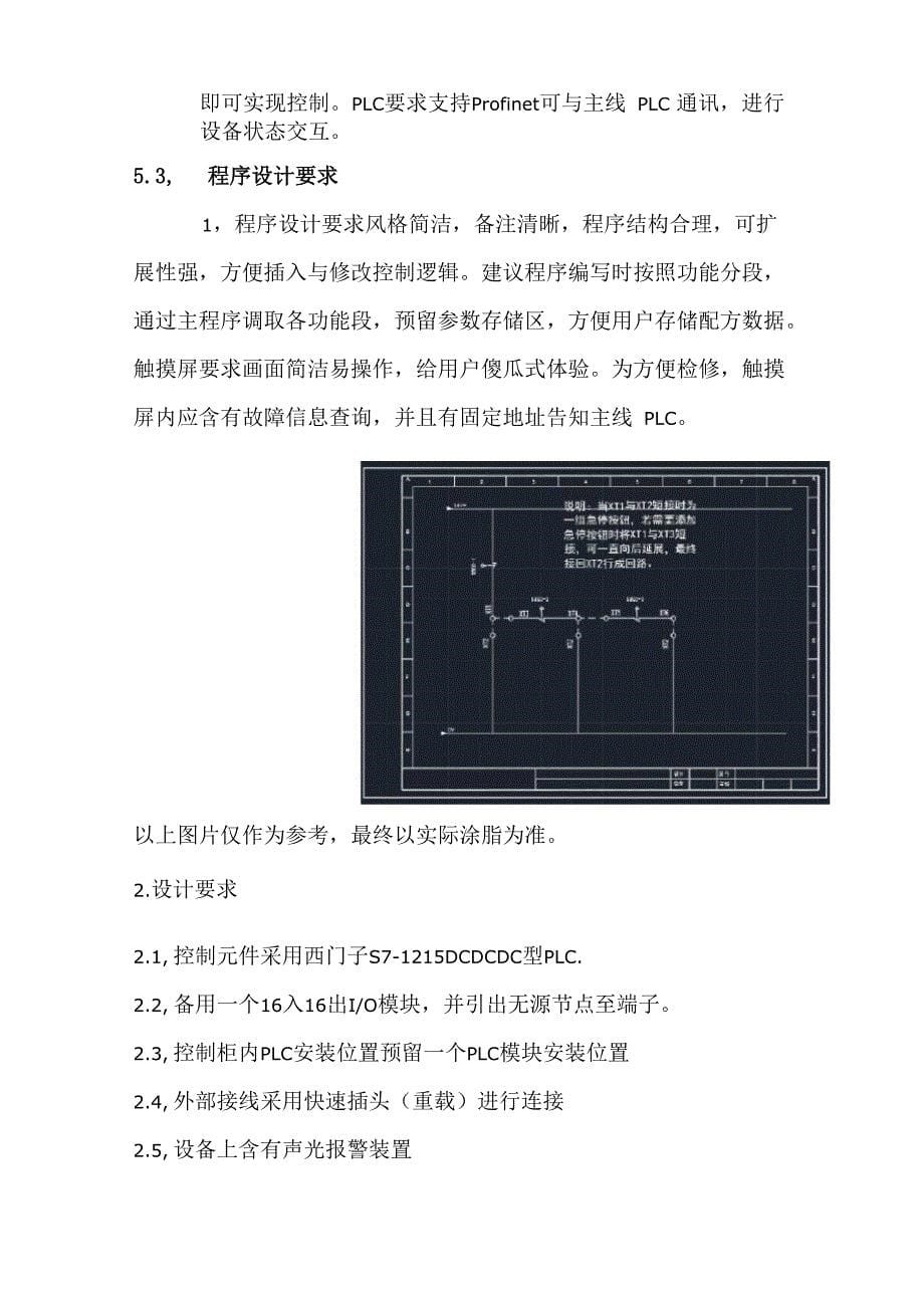 四柱液压机技术要求V_第5页