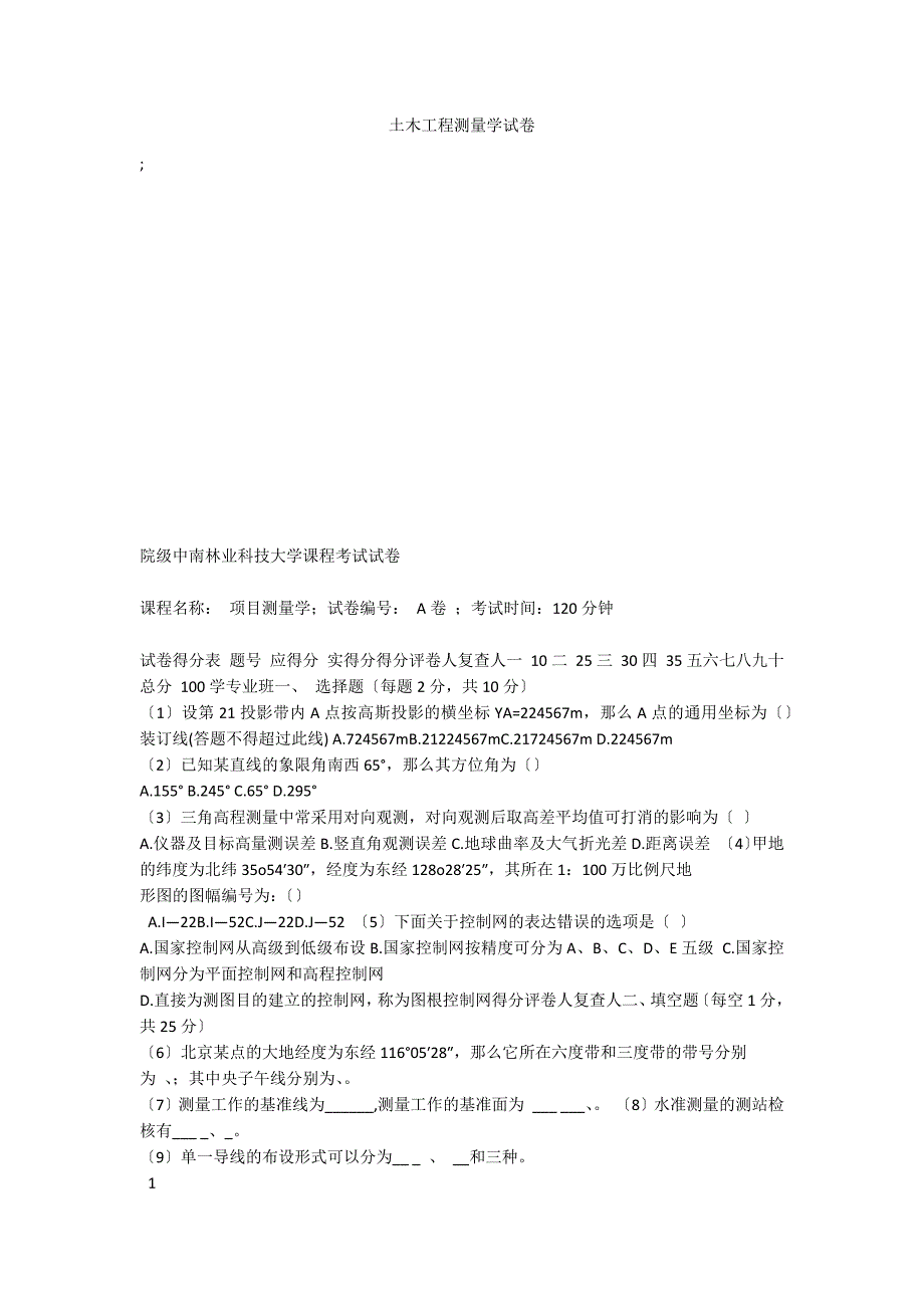 土木工程测量学试卷_第1页