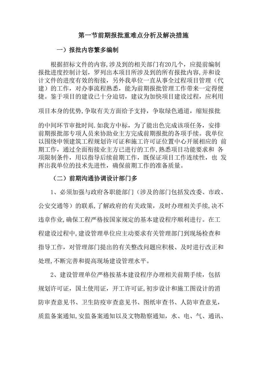 重难点分析及解决措施_第1页