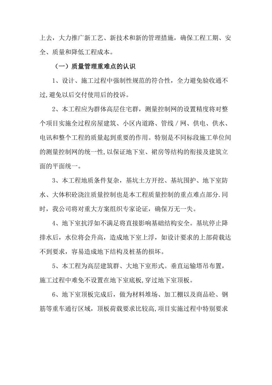 重难点分析及解决措施_第5页