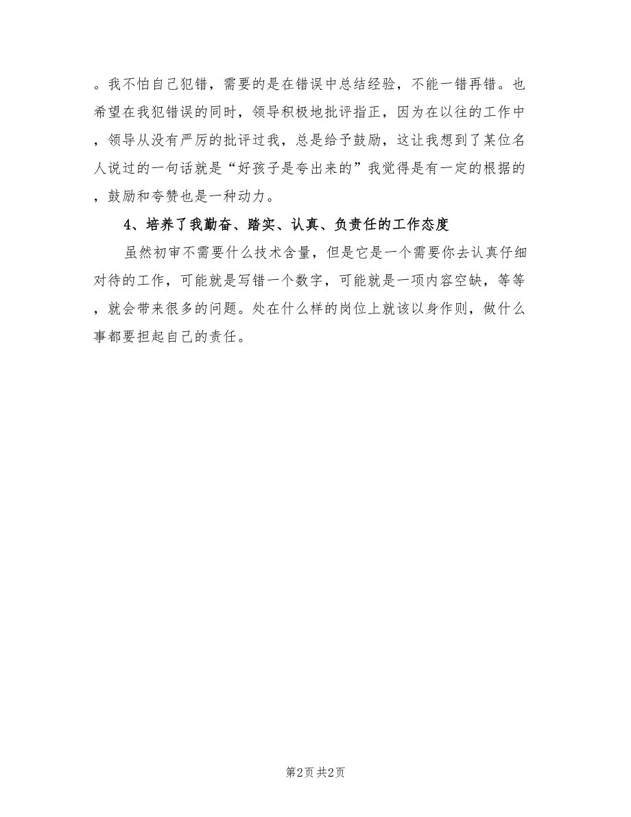 2021年保险业务员下半年工作计划（二）.doc_第2页