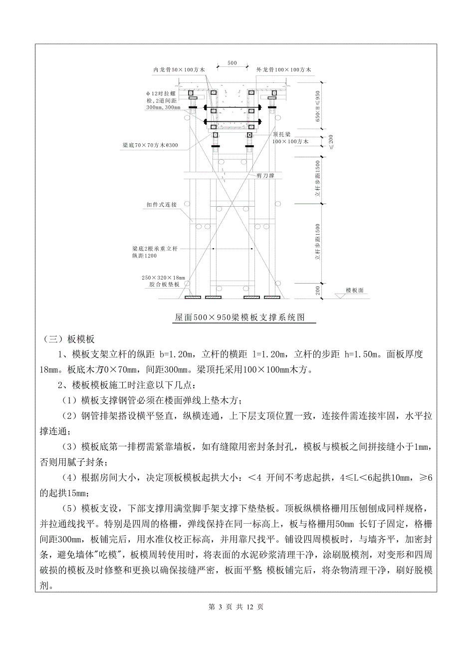 模板工程施工技术交底1_第3页