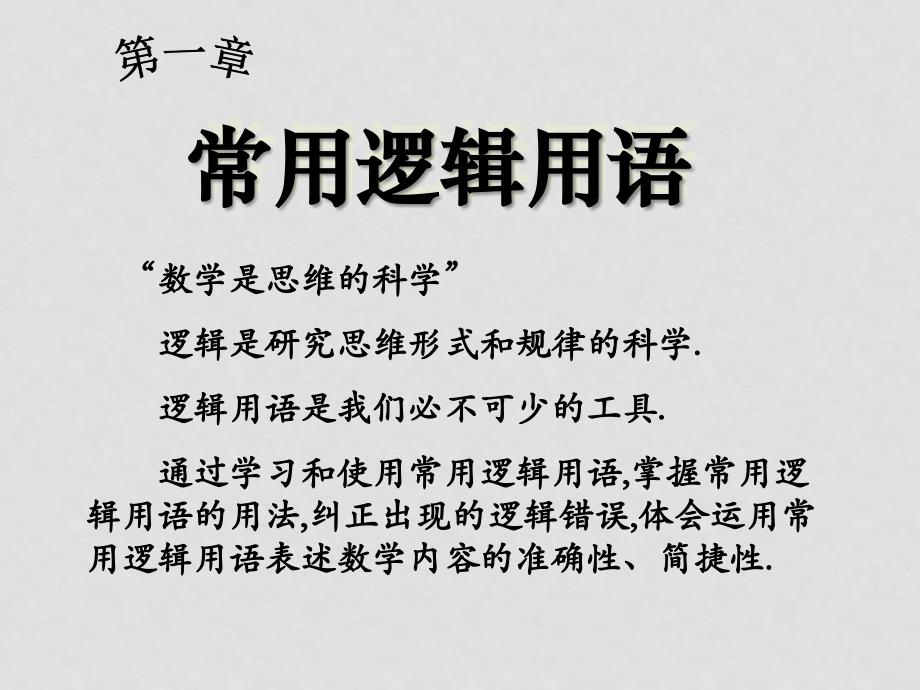 高中数学第一章 常用逻辑用语选修一1、命题_第2页