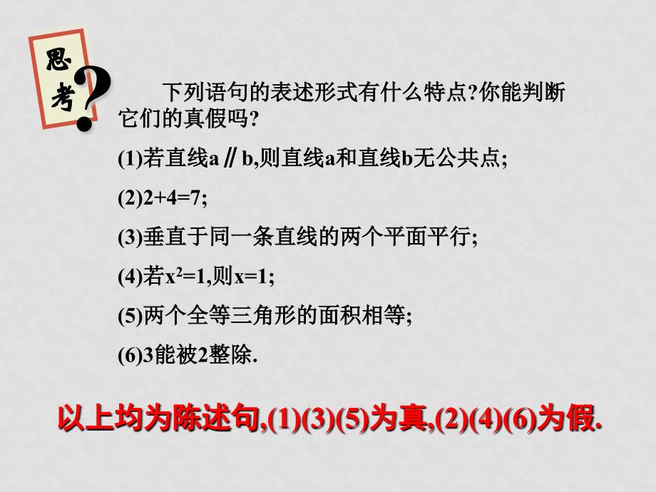 高中数学第一章 常用逻辑用语选修一1、命题_第3页