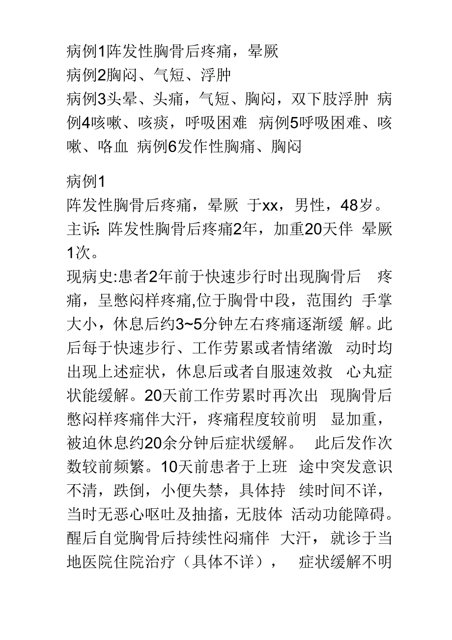 心内科病例讨论_第1页