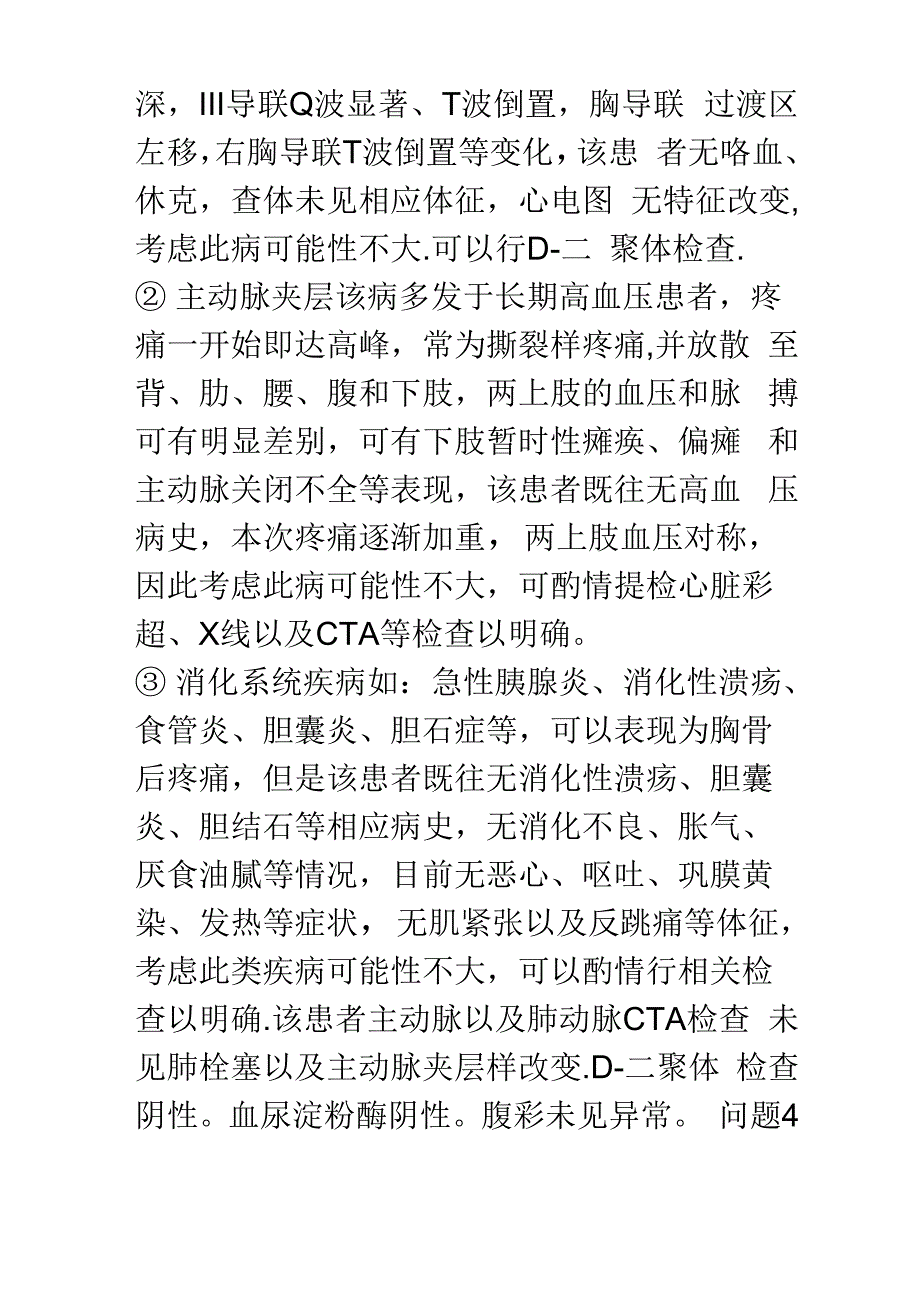 心内科病例讨论_第4页