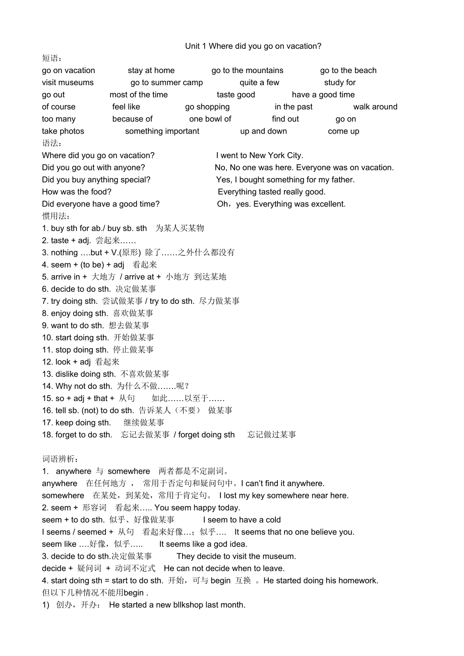 2013新人教版新目标八年级上册英语1-10单元精析精炼_第1页