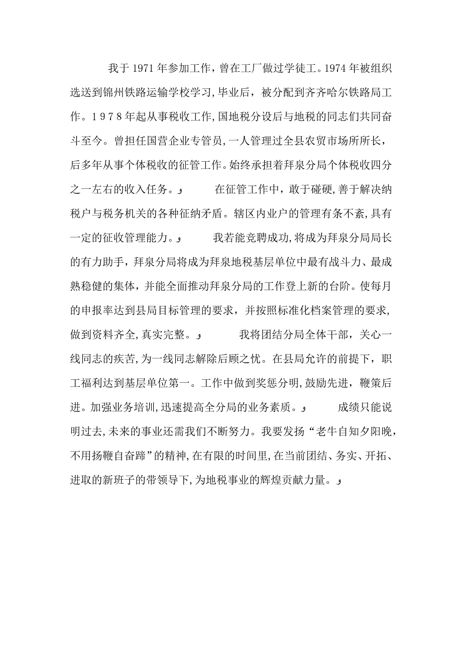 税务中层干部职位竞聘演讲稿_第2页