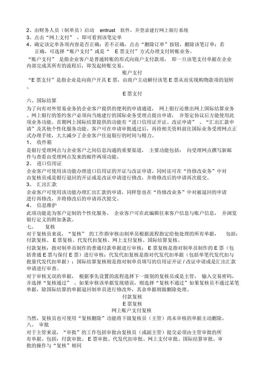 网上银行企业用户操作手册_第5页