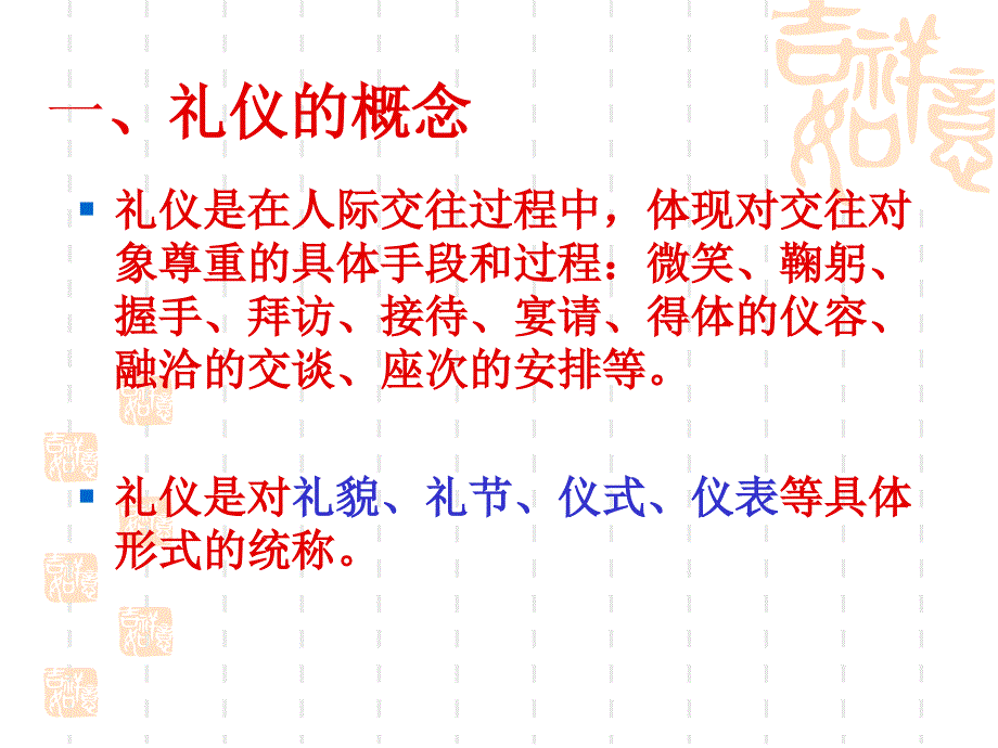 常用接待礼仪课件_第4页