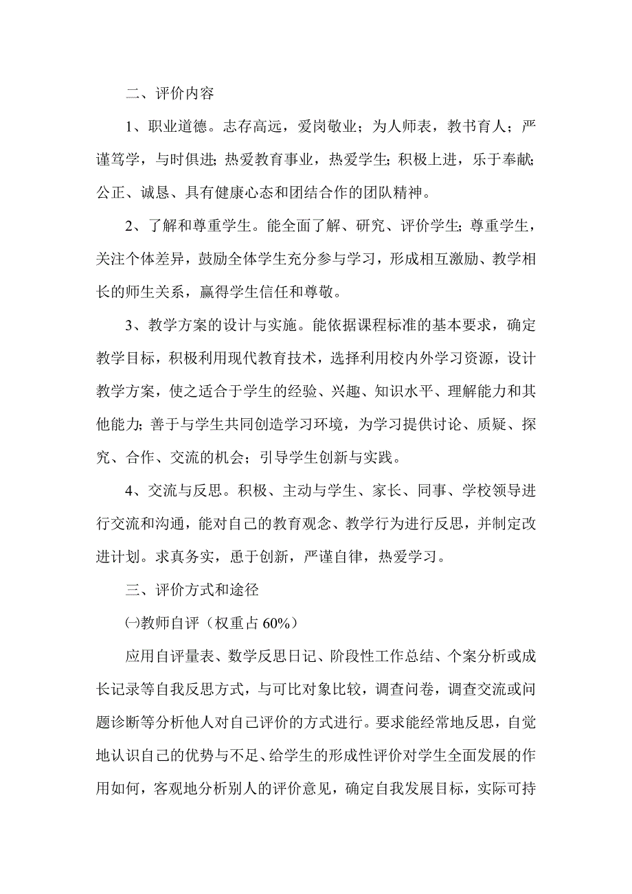 小学生对教师课堂教学评价表.doc_第3页