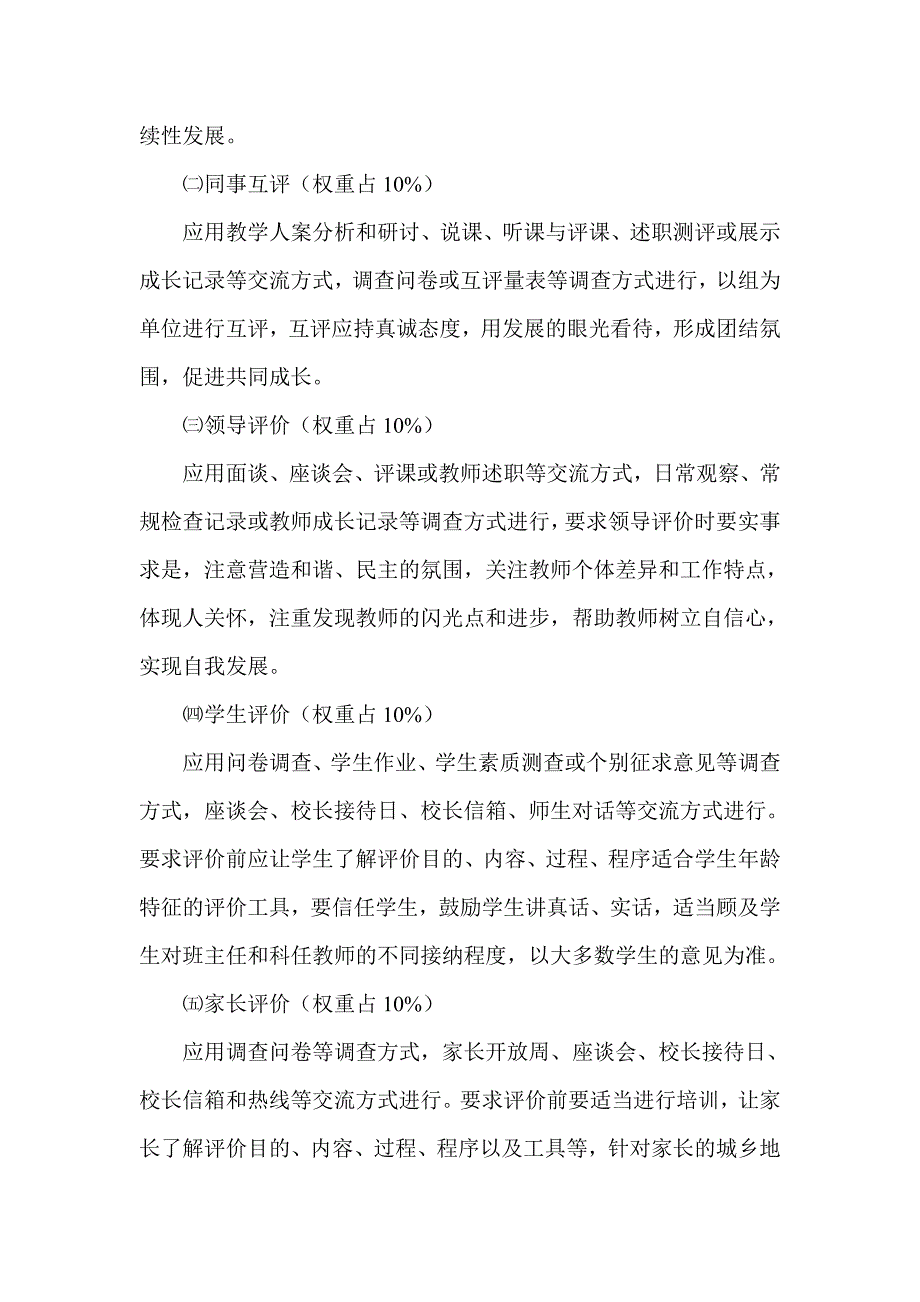 小学生对教师课堂教学评价表.doc_第4页