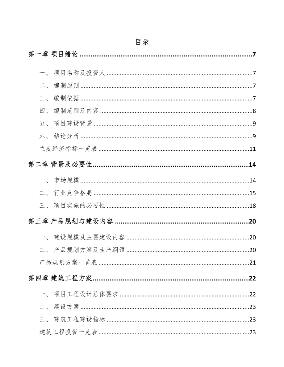 年产xxx千套汽车制动器总成项目企划书范文模板(DOC 78页)_第1页