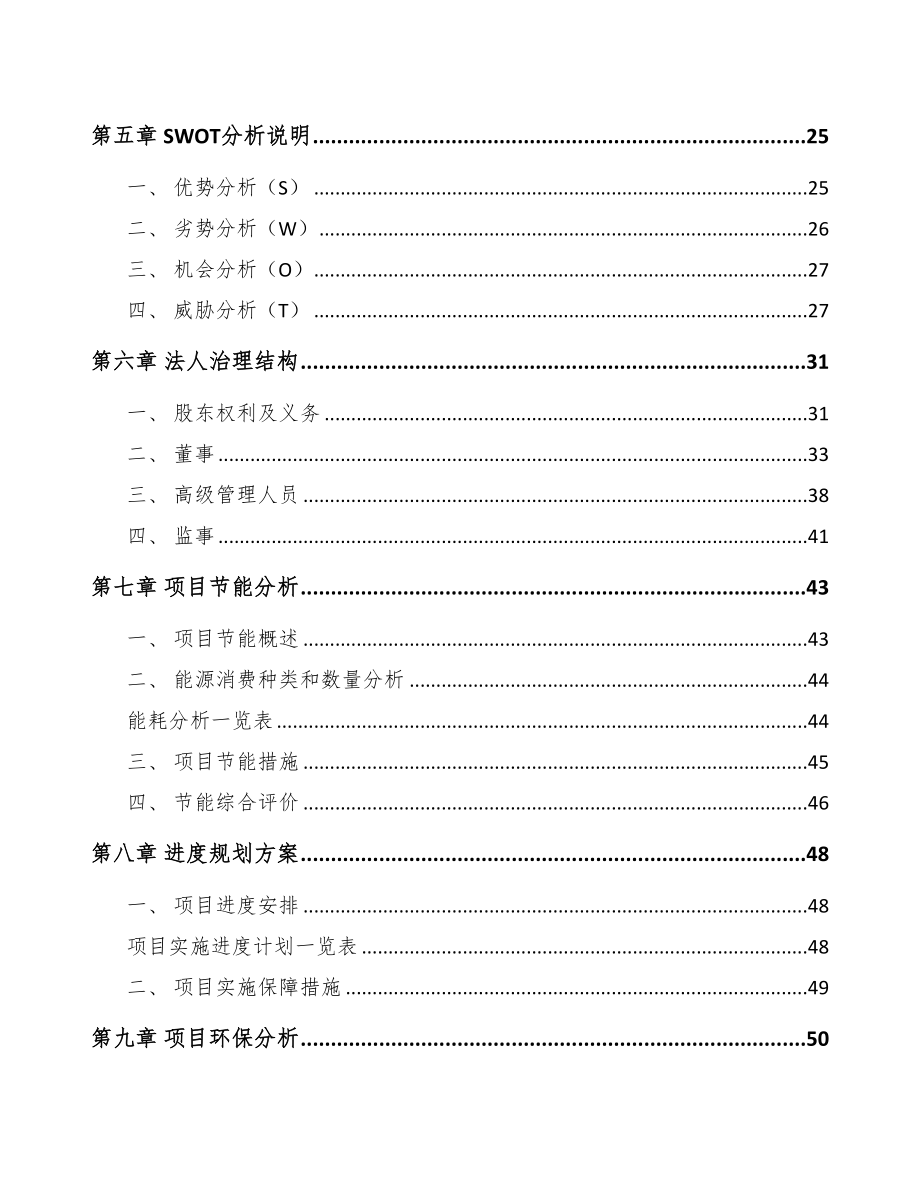 年产xxx千套汽车制动器总成项目企划书范文模板(DOC 78页)_第2页