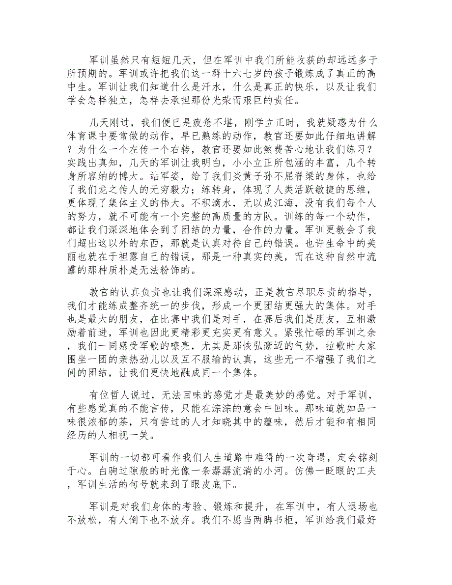 高中生军训心得体会15篇【精品模板】_第3页