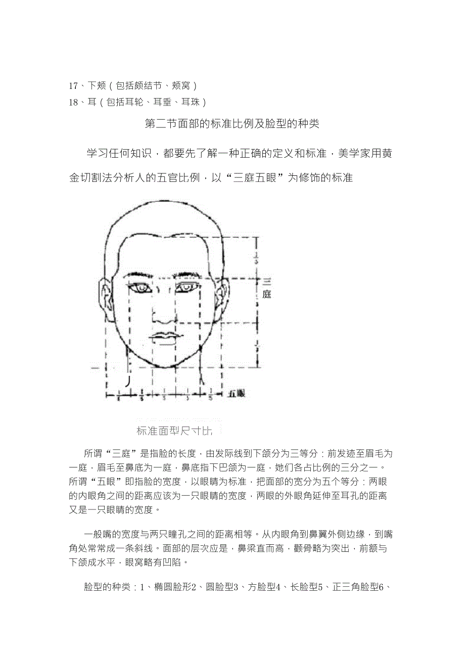 第15课标准面部五官比例分析_第3页