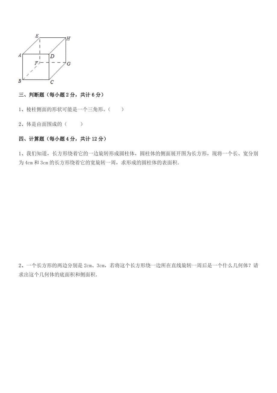 2020年度榆树市第三中学校北师大版七年级数学上册期末试卷不含答案.docx_第5页