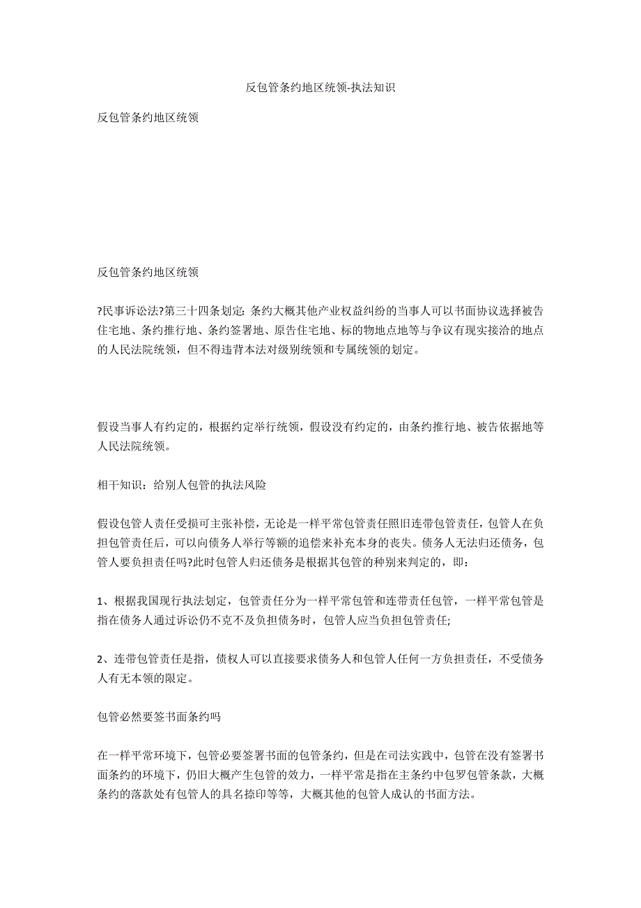 反担保合同地域管辖-法律常识_第1页