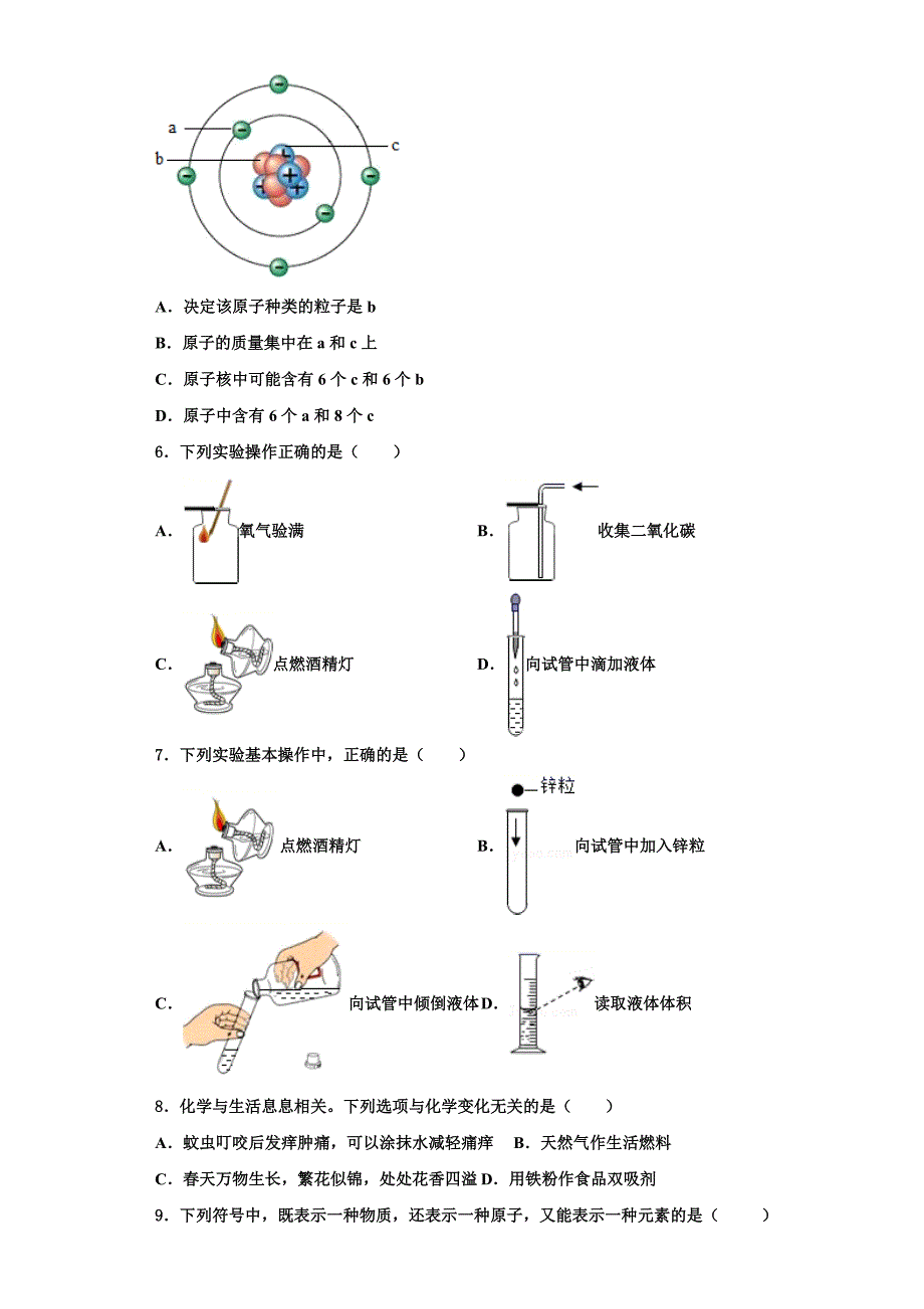 2022-2023学年汕头市重点中学九年级化学第一学期期中达标测试试题含解析.doc_第2页