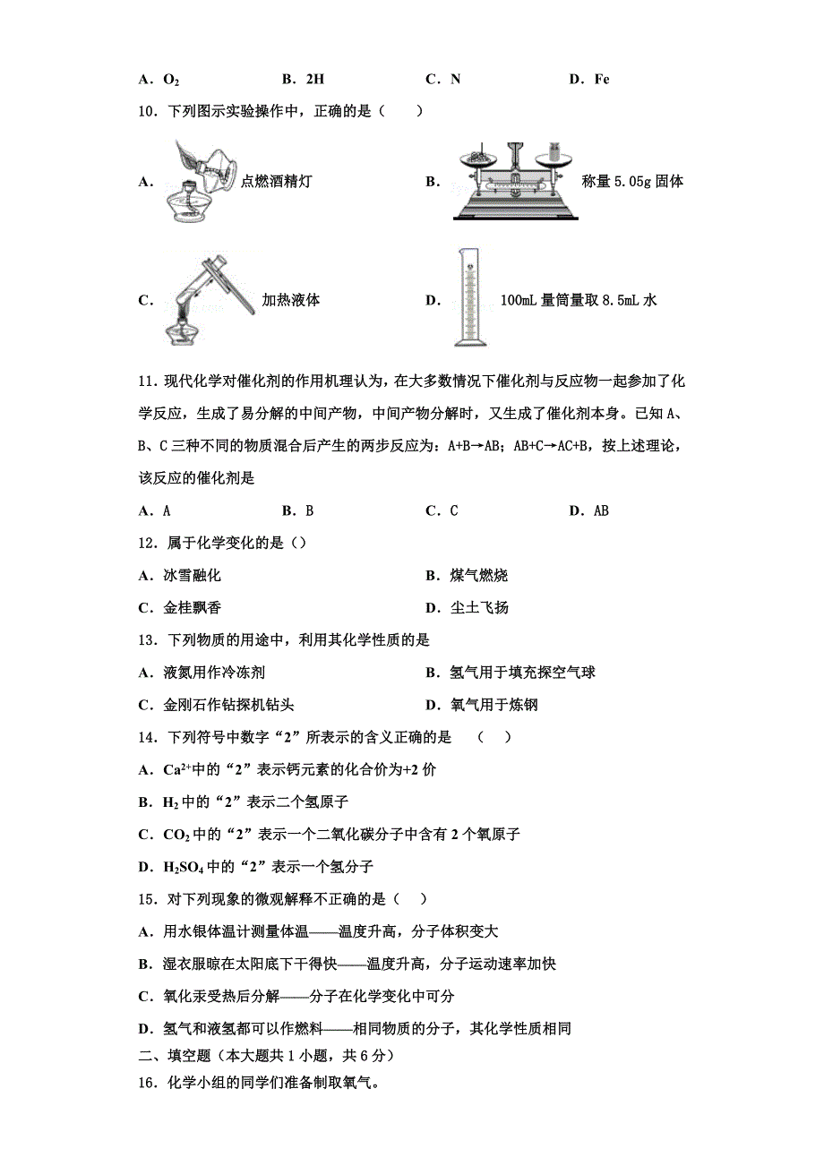 2022-2023学年汕头市重点中学九年级化学第一学期期中达标测试试题含解析.doc_第3页