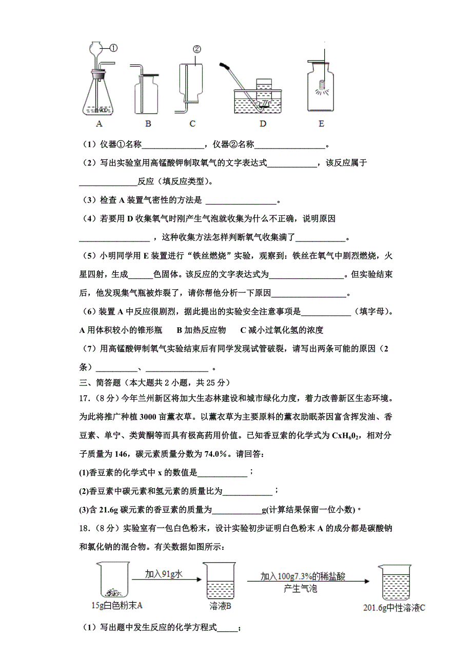 2022-2023学年汕头市重点中学九年级化学第一学期期中达标测试试题含解析.doc_第4页