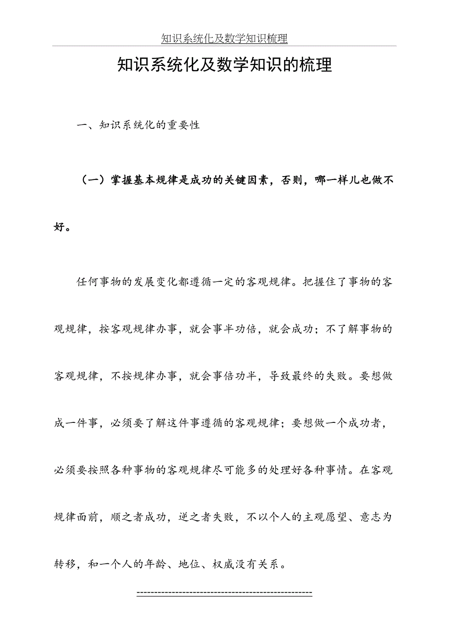 知识系统化及数学知识梳理_第2页