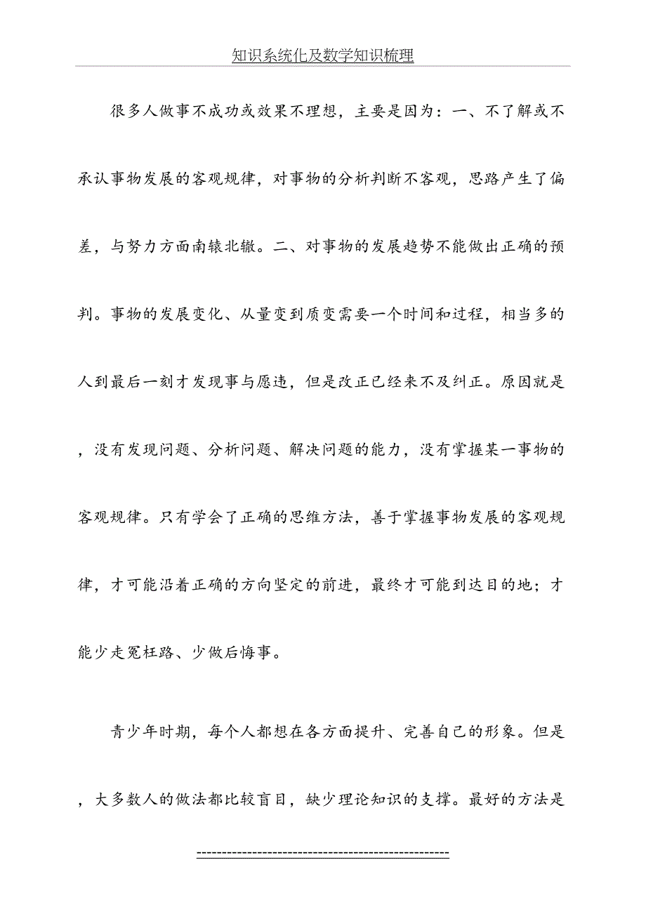 知识系统化及数学知识梳理_第3页