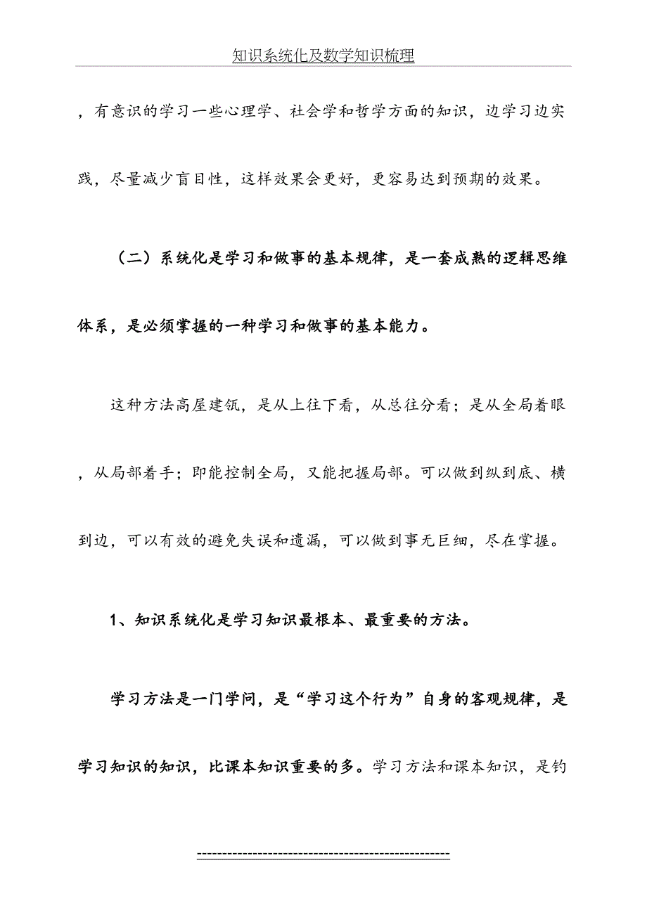 知识系统化及数学知识梳理_第4页