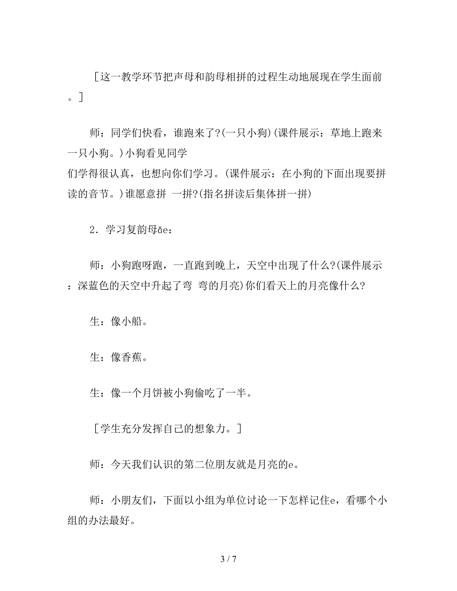 【教育资料】小学一年级语文教案：拼音教学ie-&#252;e-er.doc_第3页