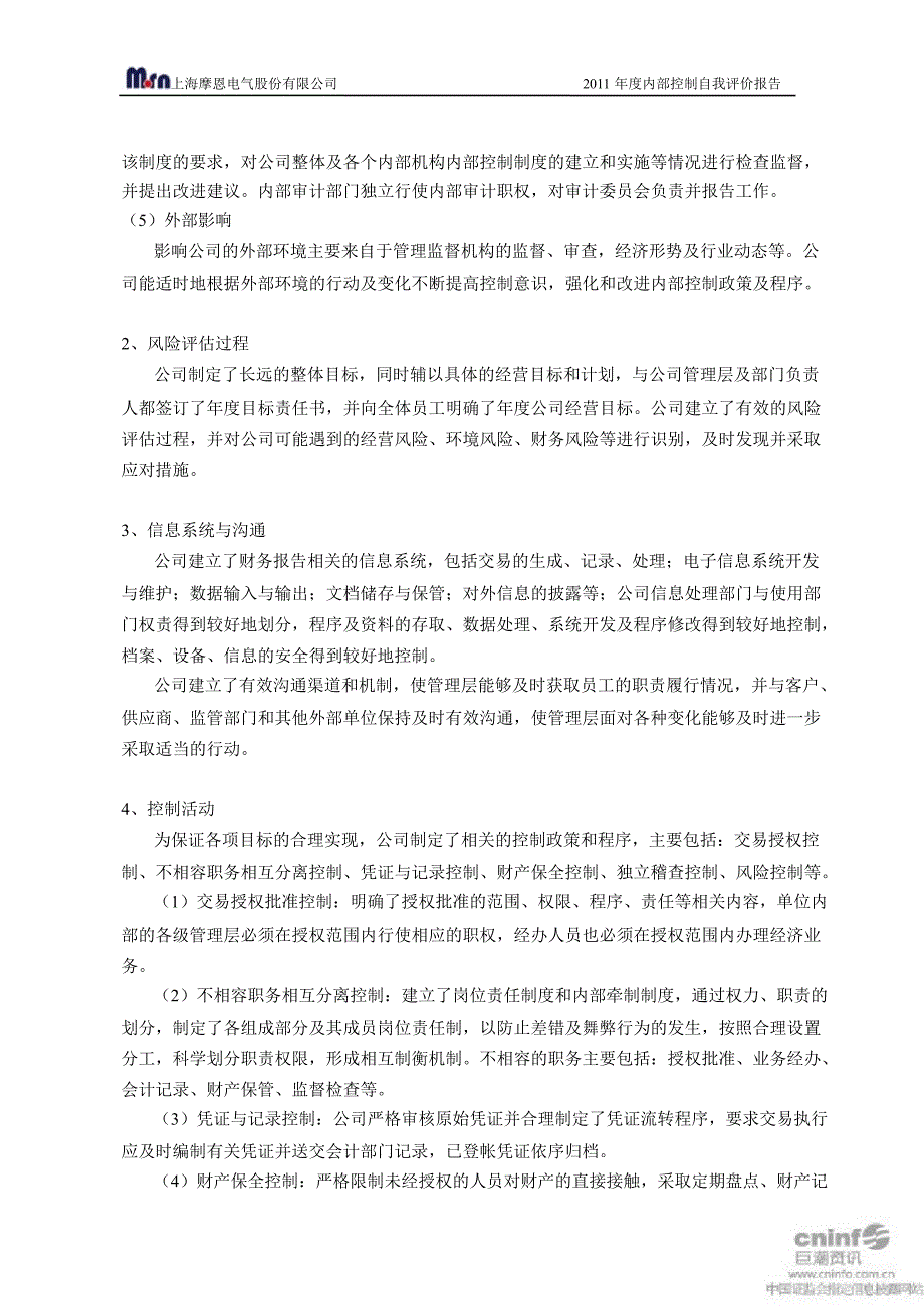 摩恩电气：内部控制自我评价报告_第4页