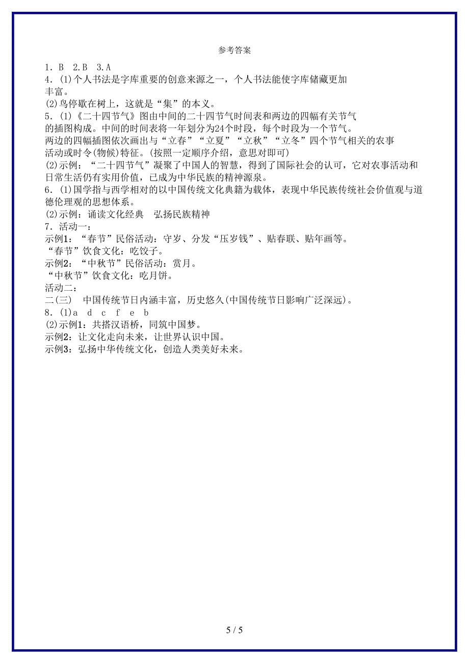 中考语文总复习专题九传统文化新题速递.doc_第5页