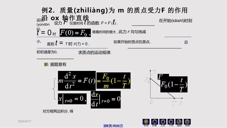 D可降阶微分方程实用教案_第2页