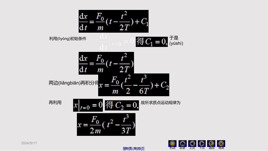 D可降阶微分方程实用教案_第3页