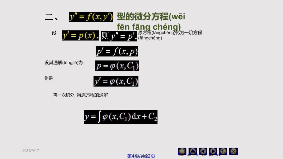 D可降阶微分方程实用教案_第4页