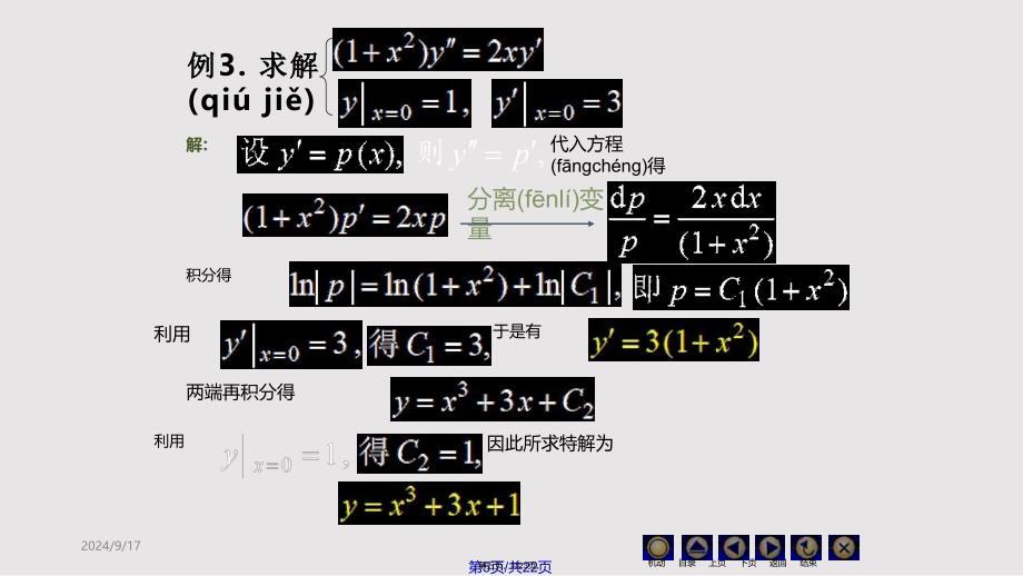 D可降阶微分方程实用教案_第5页