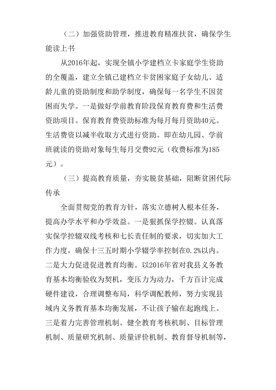 学校脱贫攻坚实施方案_第4页