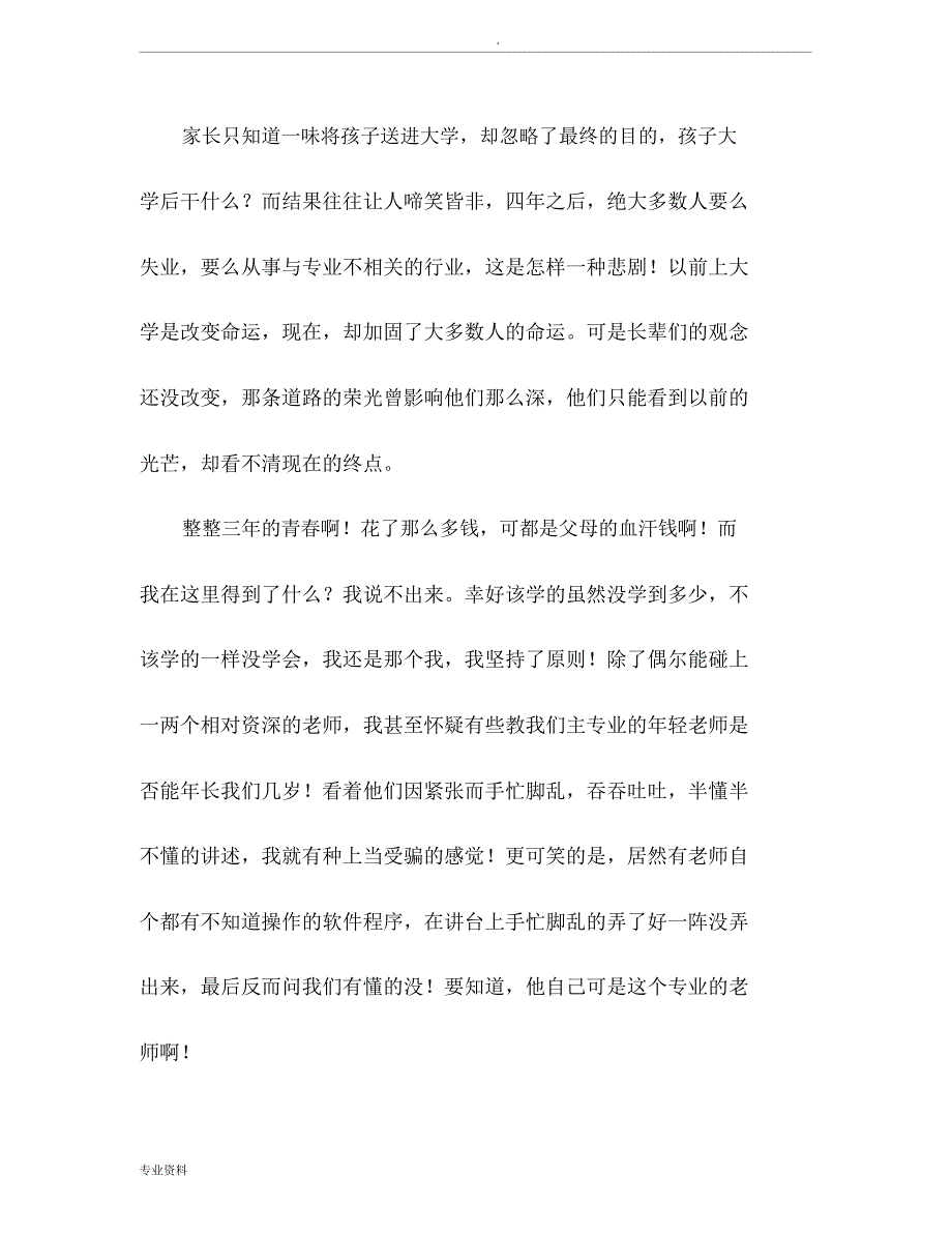 退学申请书格式(精选多篇)_第3页