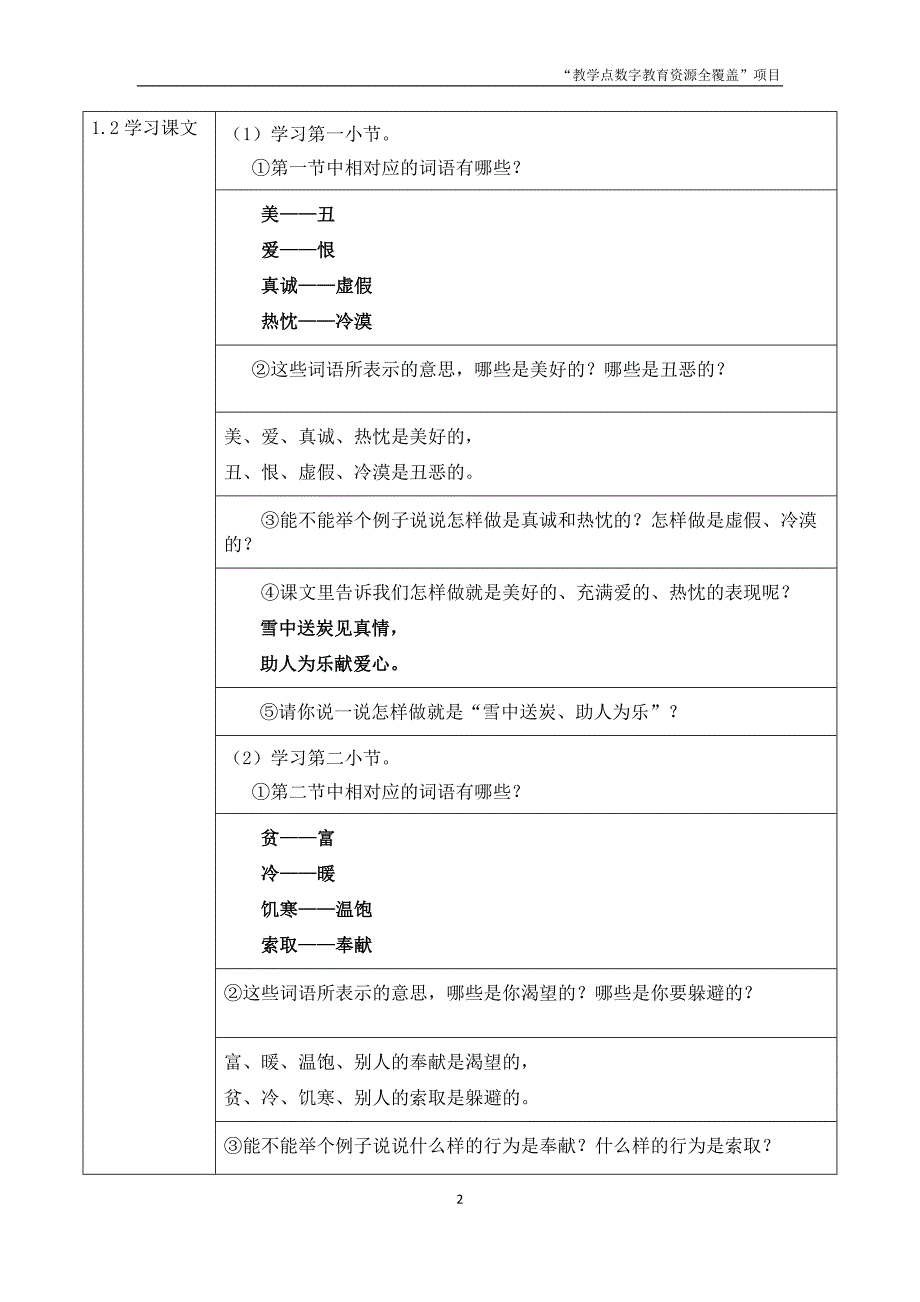 识字6》第2课时设计_第2页