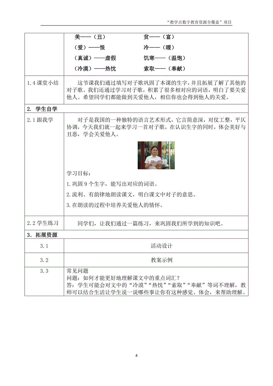 识字6》第2课时设计_第4页