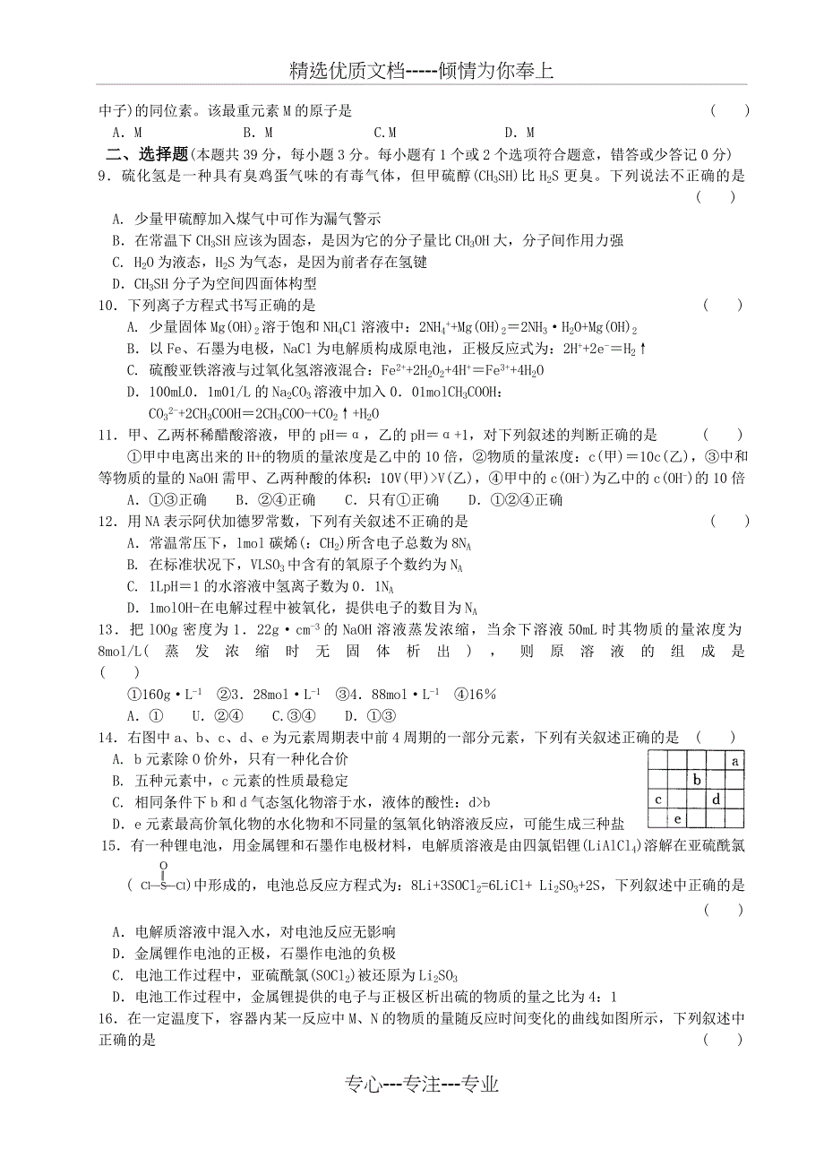 湖南高中学生化学竞赛试卷_第2页