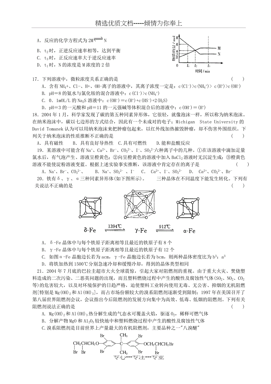 湖南高中学生化学竞赛试卷_第3页