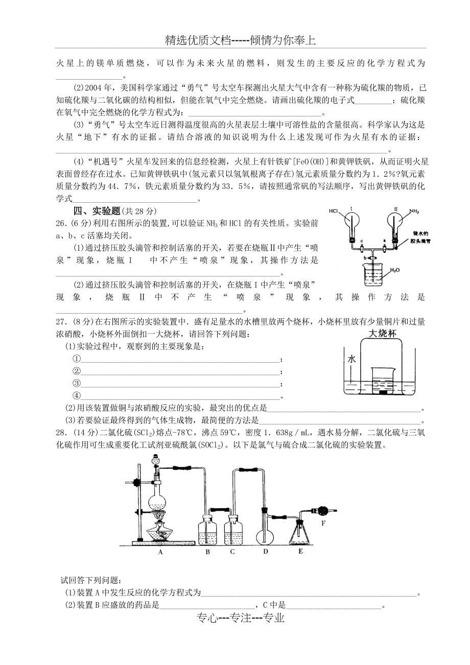 湖南高中学生化学竞赛试卷_第5页